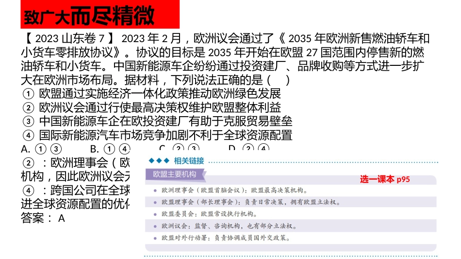 高三政治一轮复习开学第一课(前言)_第8页
