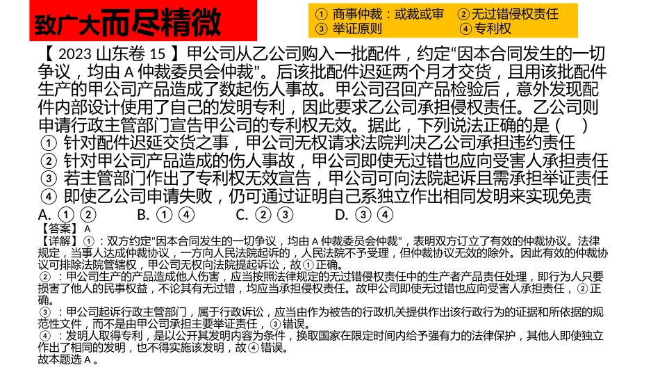 高三政治一轮复习开学第一课(前言)_第9页