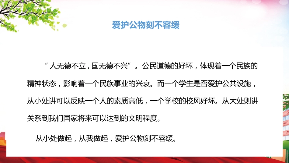 爱护学校公物PPT课件_第4页