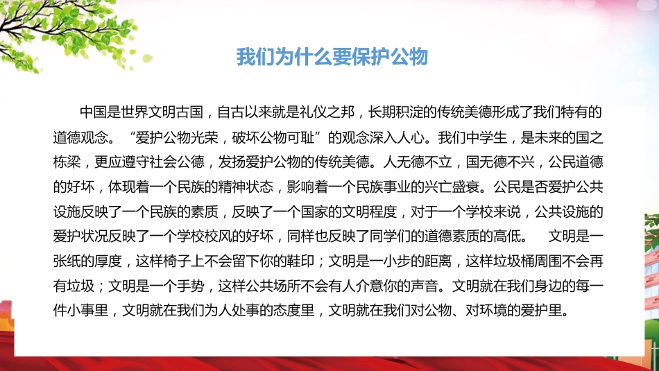 爱护学校公物PPT课件_第5页