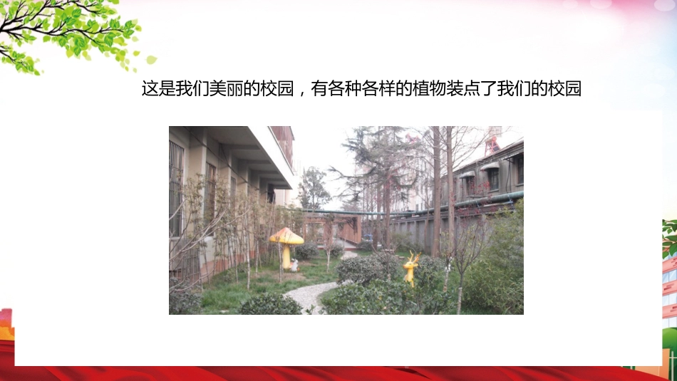 爱护学校公物PPT课件_第7页