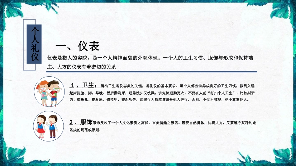 《学生文明礼仪》主题班会PPT课件_第10页