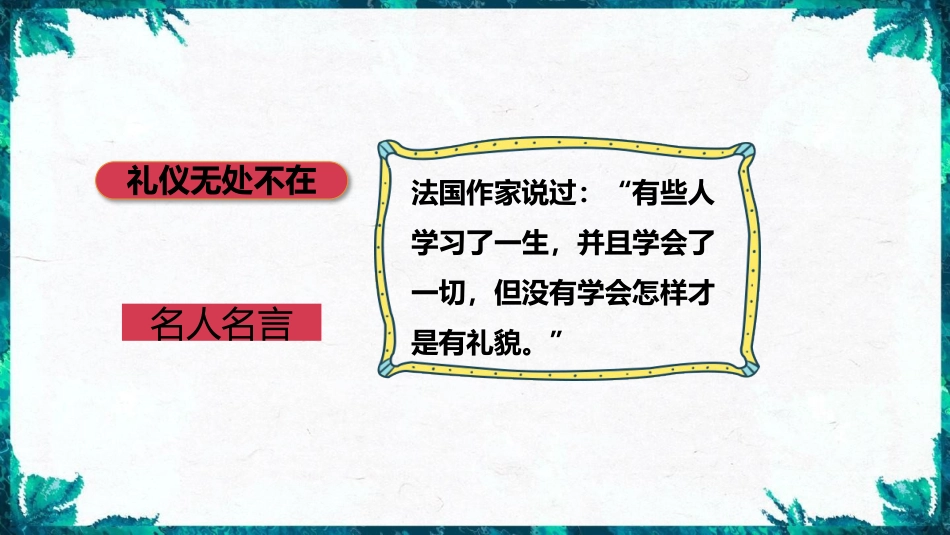 《学生文明礼仪》主题班会PPT课件_第2页