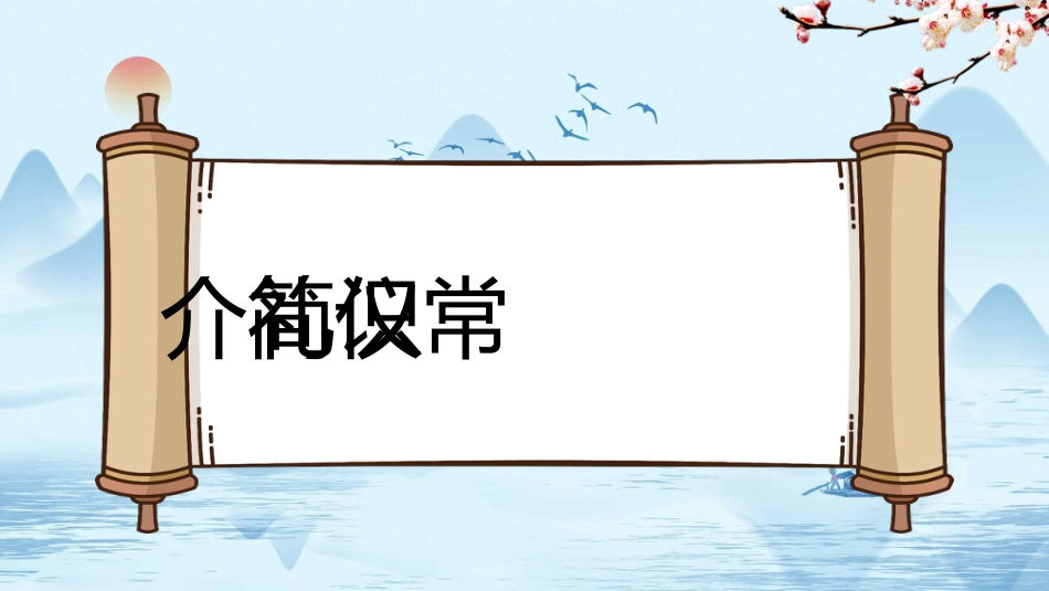 《学生文明礼仪》主题班会PPT课件_第4页