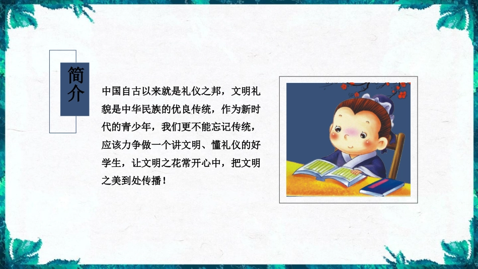 《学生文明礼仪》主题班会PPT课件_第5页