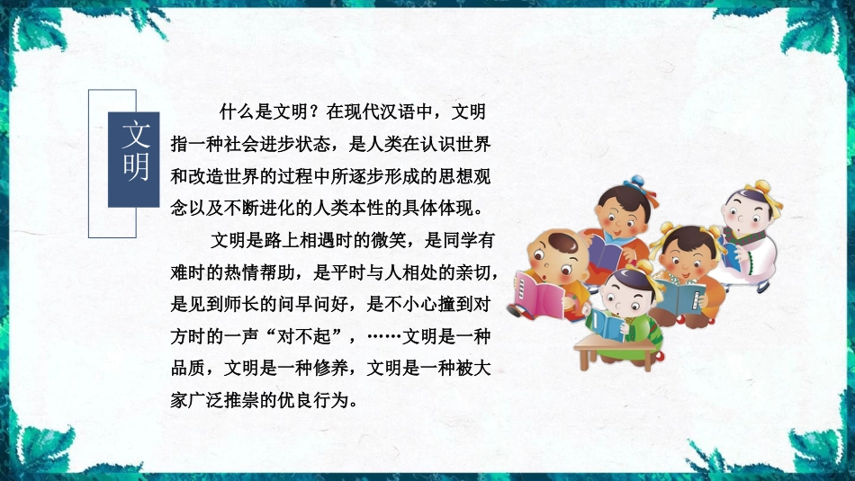 《学生文明礼仪》主题班会PPT课件_第6页