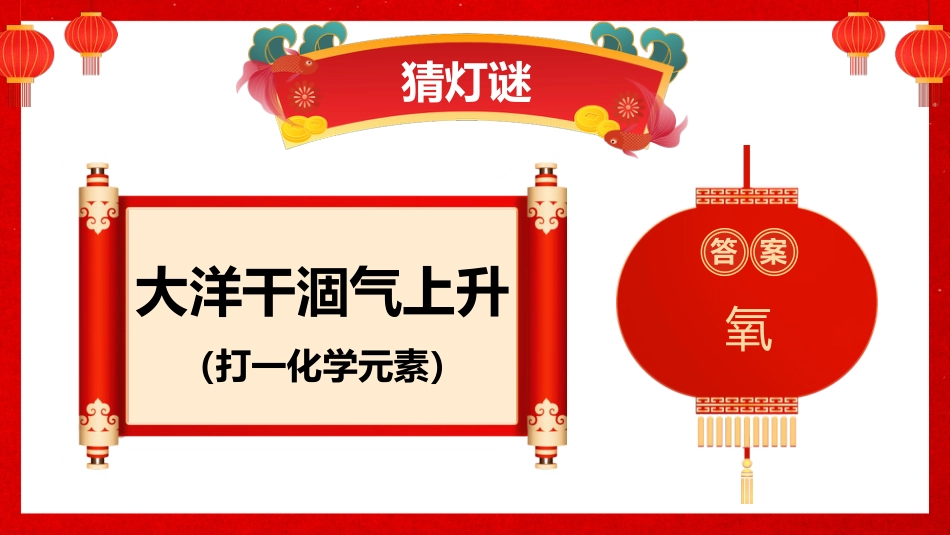 高一下化学开学第一课_第5页