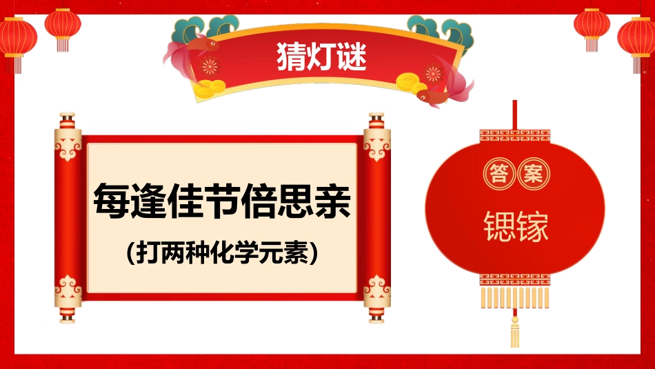 高一下化学开学第一课_第7页