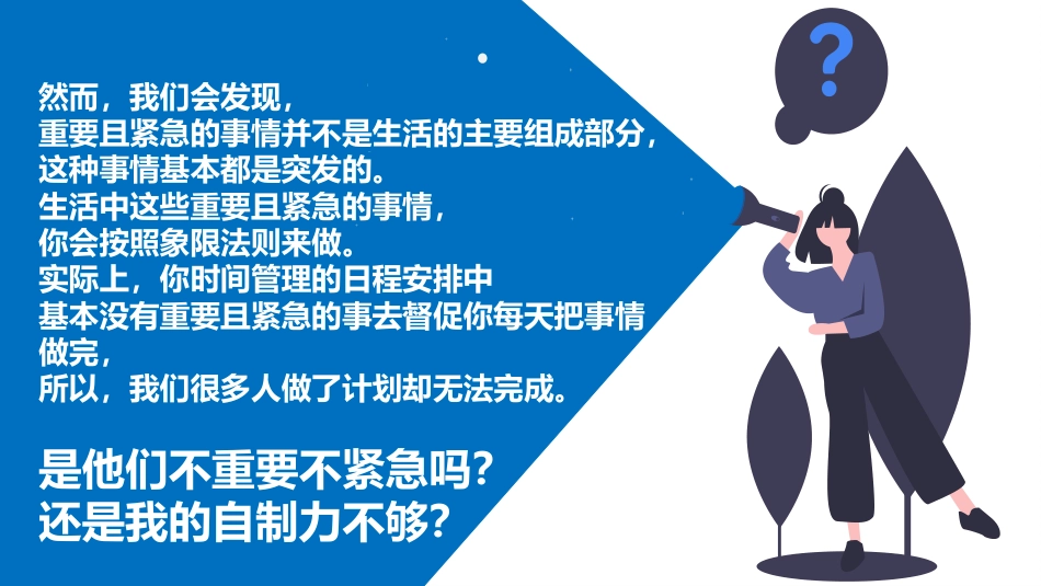 时间的弹性超出你的想象主题班会_第3页