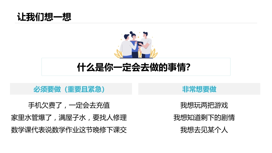 时间的弹性超出你的想象主题班会_第4页