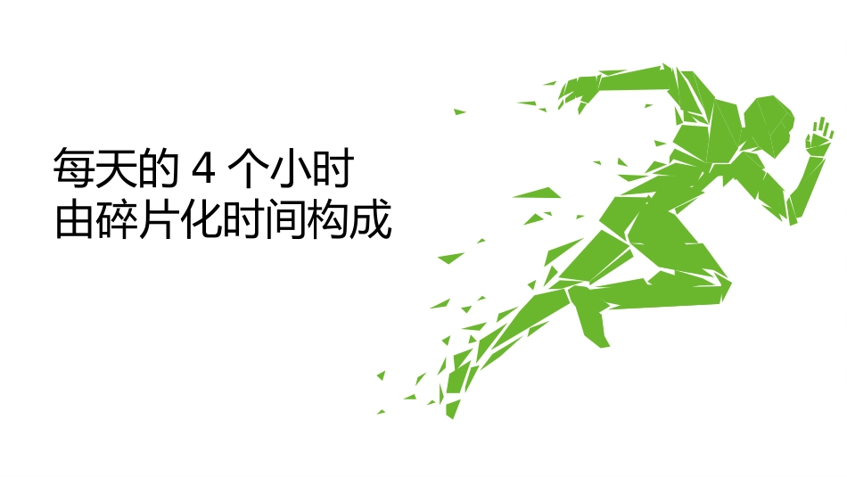 时间的弹性超出你的想象主题班会_第7页