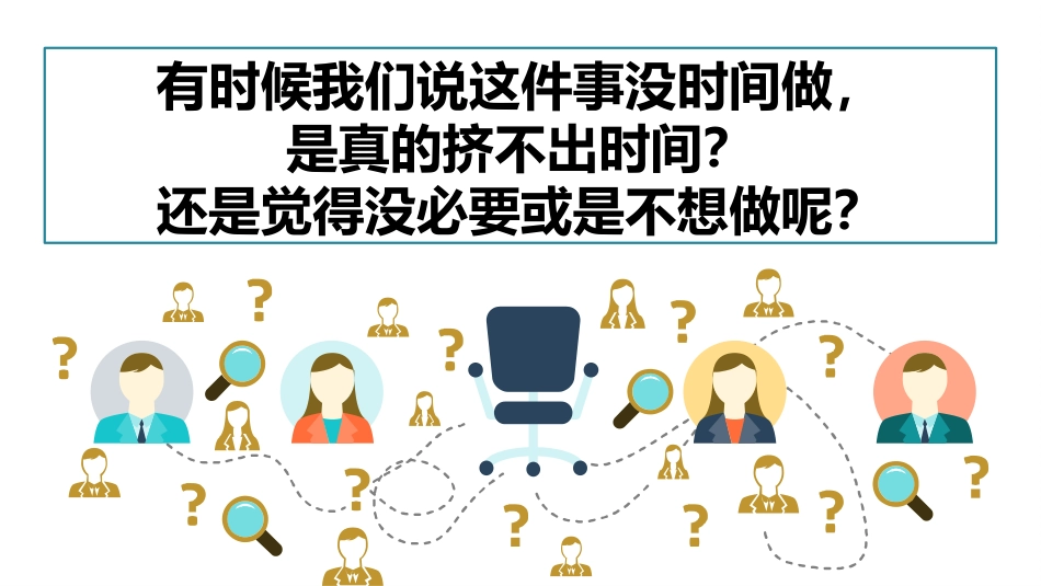 时间的弹性超出你的想象主题班会_第9页