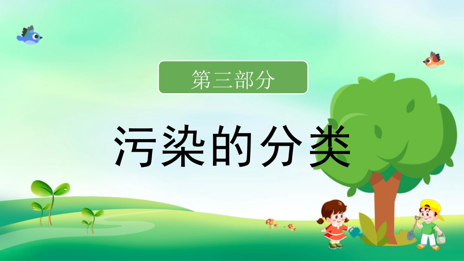 《世界环境日》主题班会PPT课件_第10页
