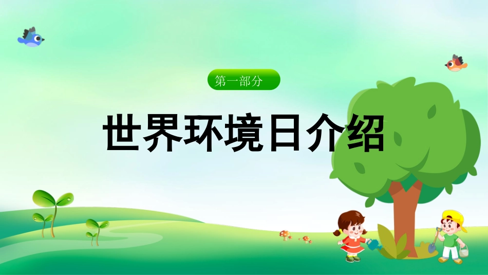 《世界环境日》主题班会PPT课件_第3页