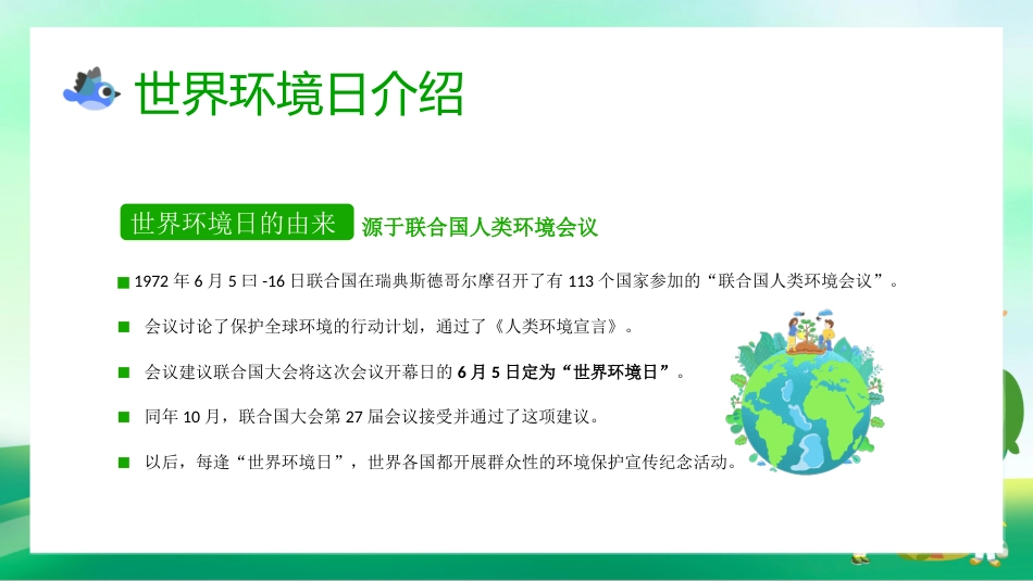 《世界环境日》主题班会PPT课件_第4页