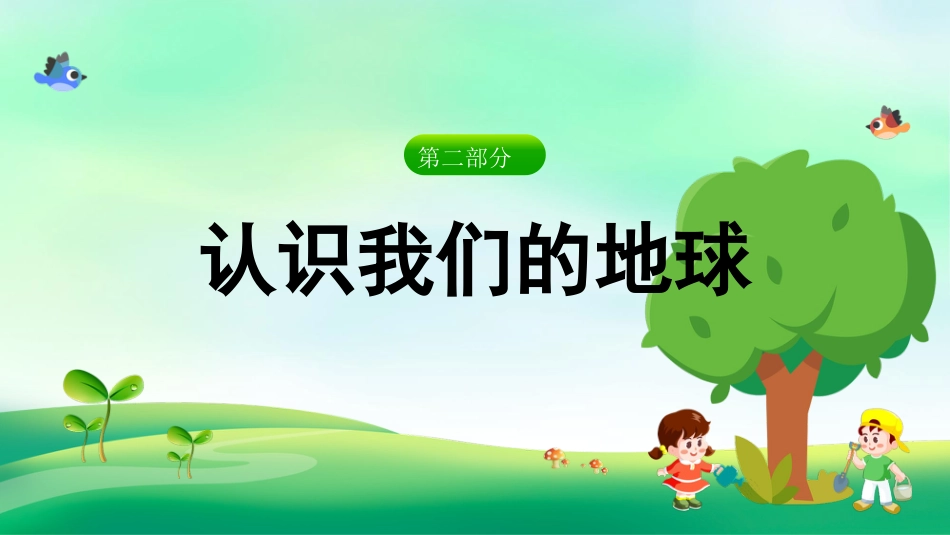 《世界环境日》主题班会PPT课件_第6页