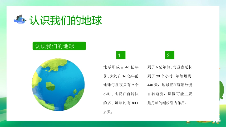 《世界环境日》主题班会PPT课件_第7页