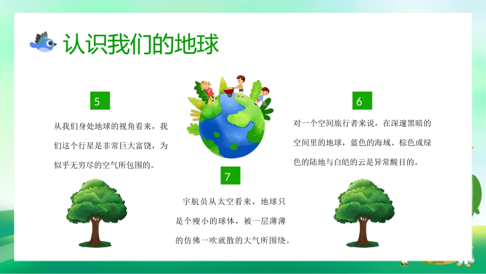《世界环境日》主题班会PPT课件_第8页
