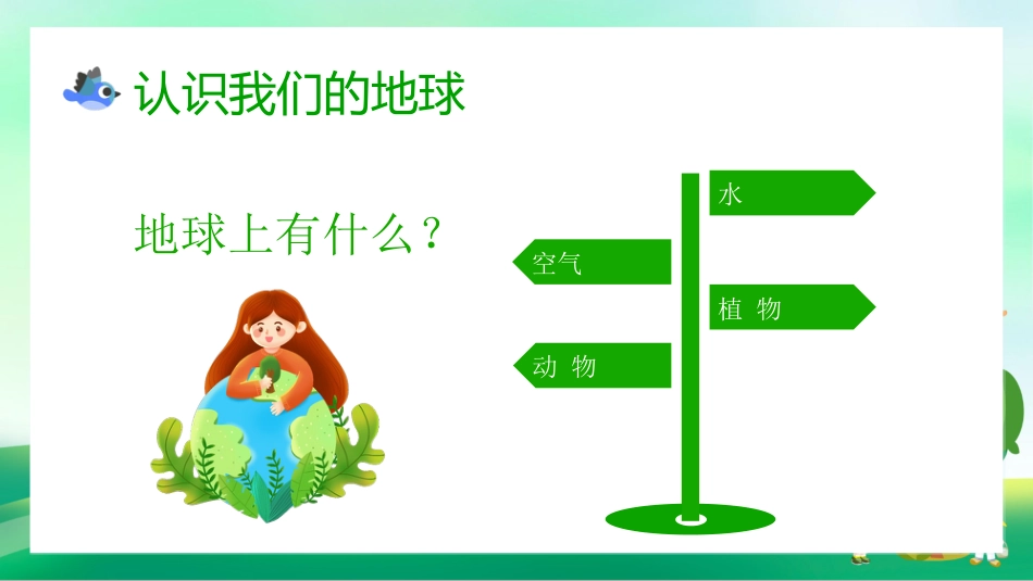 《世界环境日》主题班会PPT课件_第9页