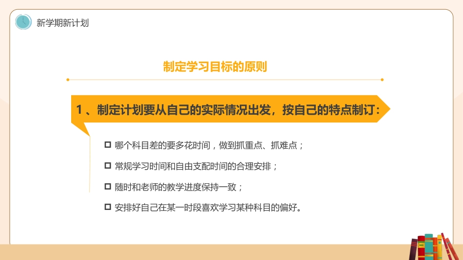 2025年中学生开学收心会_第10页