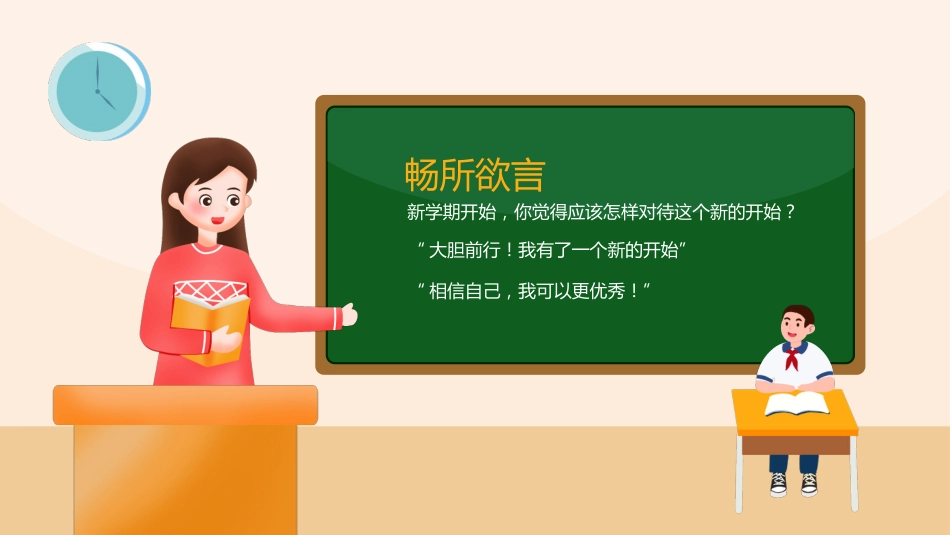 2025年中学生开学收心会_第2页