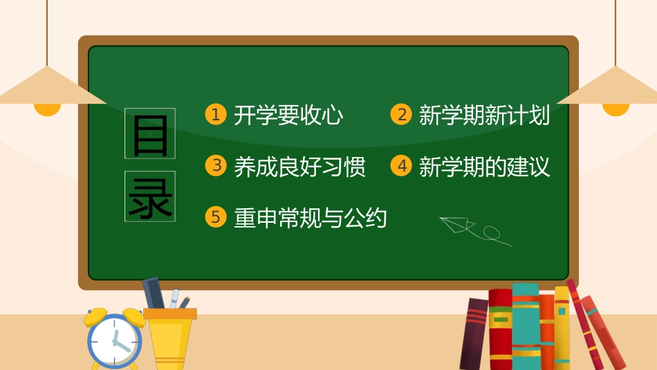 2025年中学生开学收心会_第3页