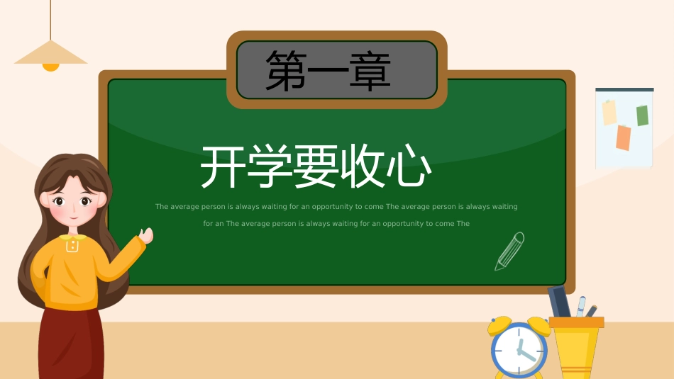 2025年中学生开学收心会_第4页