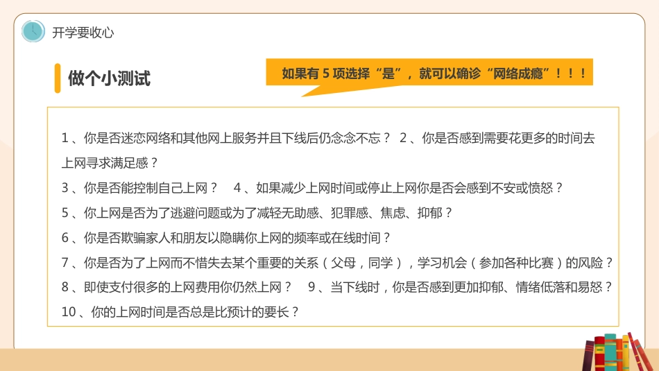 2025年中学生开学收心会_第5页