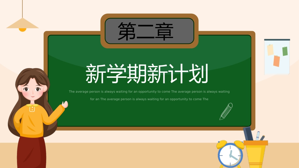 2025年中学生开学收心会_第7页
