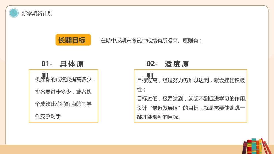 2025年中学生开学收心会_第9页