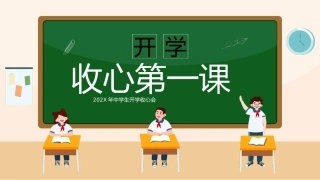 2025年中学生开学收心会