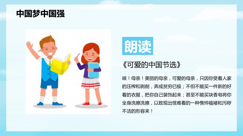 小学爱国教育主题班会-01_第10页