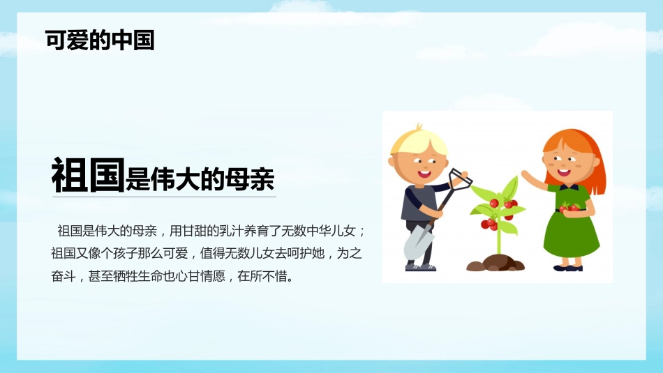 小学爱国教育主题班会-01_第4页