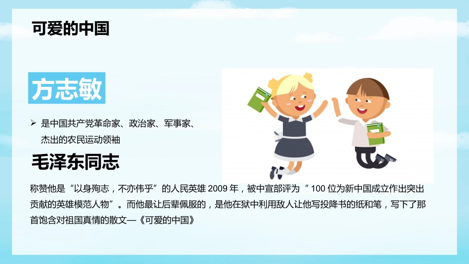 小学爱国教育主题班会-01_第5页