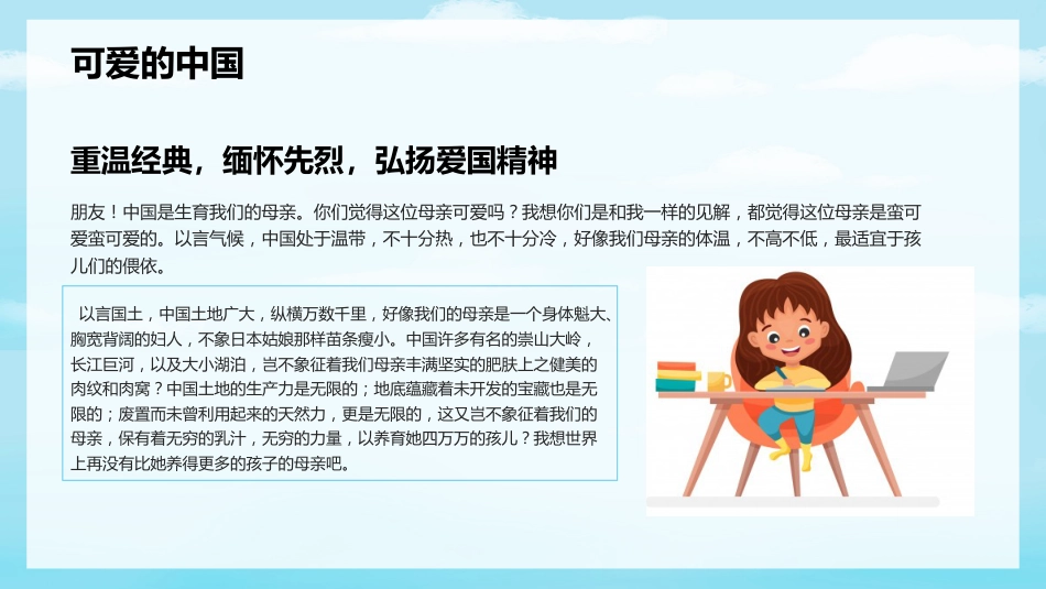 小学爱国教育主题班会-01_第6页