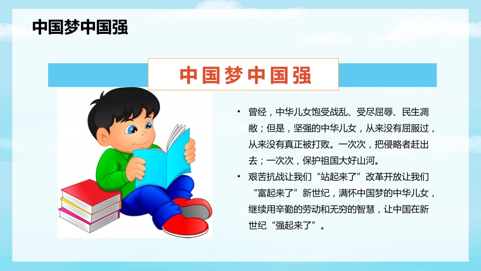 小学爱国教育主题班会-01_第8页