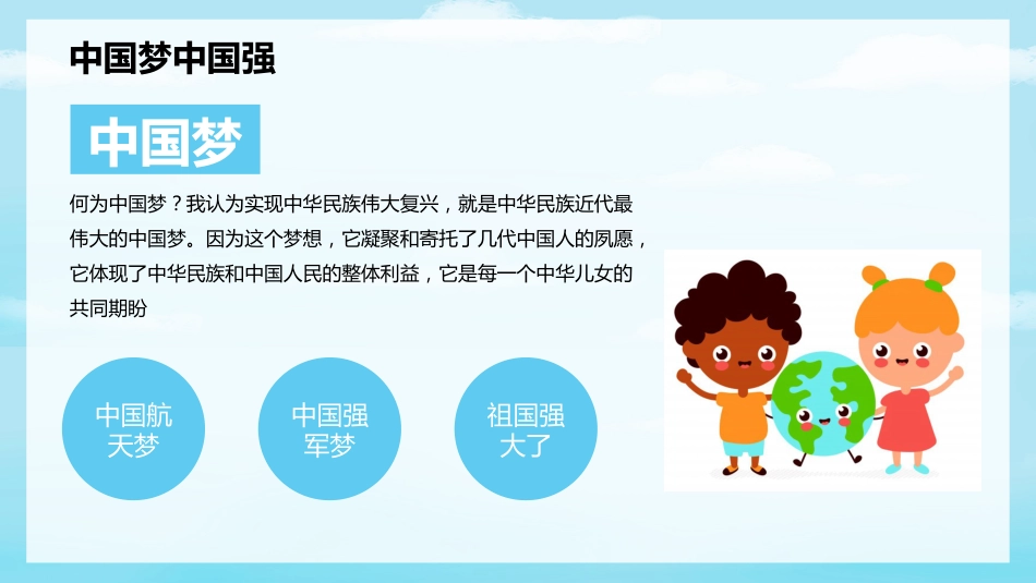 小学爱国教育主题班会-01_第9页
