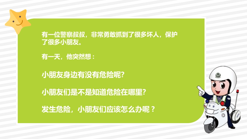 安全成长最重要主题班会_第2页