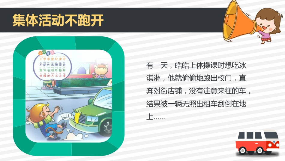 安全成长最重要主题班会_第5页
