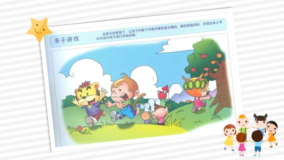 安全成长最重要主题班会_第6页