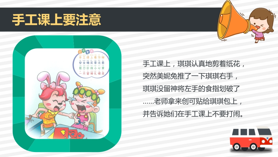 安全成长最重要主题班会_第7页