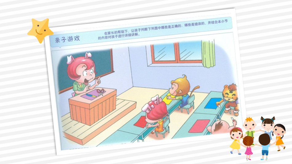 安全成长最重要主题班会_第8页