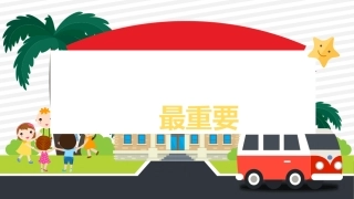 安全成长最重要主题班会