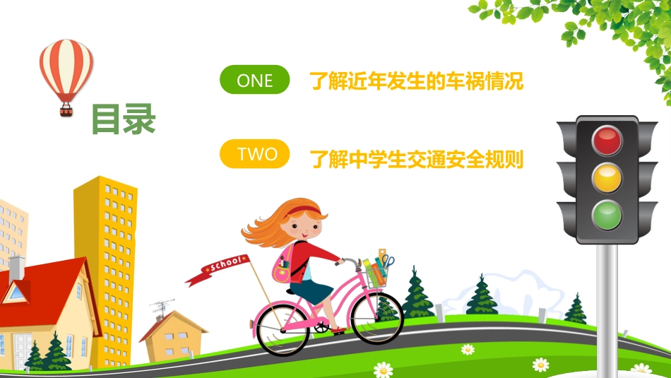 初中生交通安全守则教育主题班会_第2页