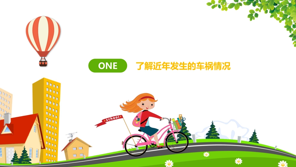 初中生交通安全守则教育主题班会_第3页
