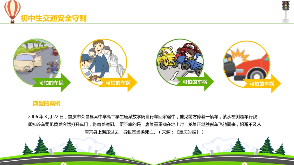 初中生交通安全守则教育主题班会_第4页