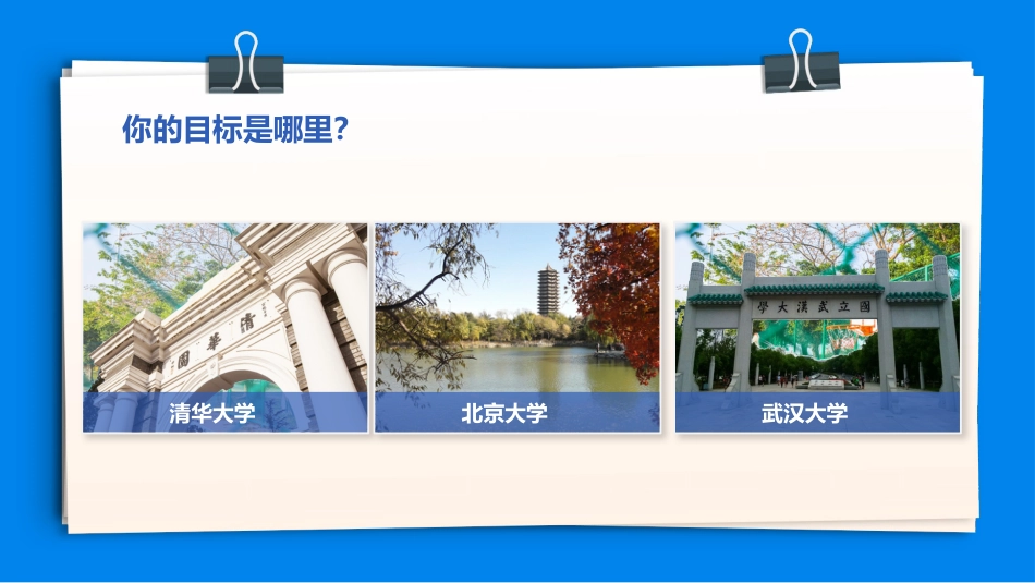 2025高三开学第一课_第10页