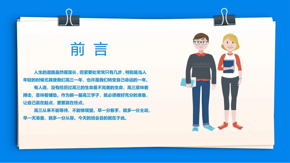 2025高三开学第一课_第2页