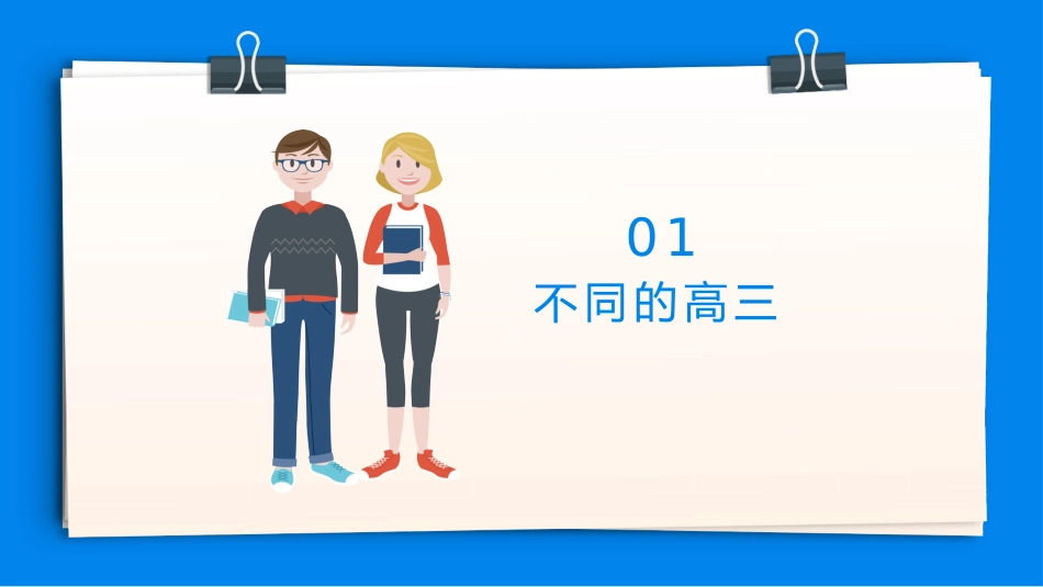 2025高三开学第一课_第4页