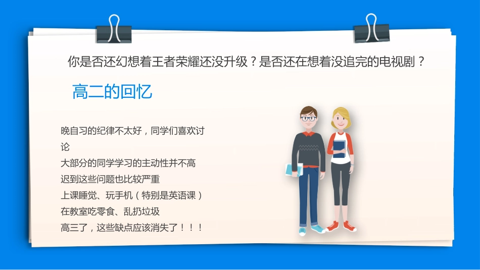 2025高三开学第一课_第5页